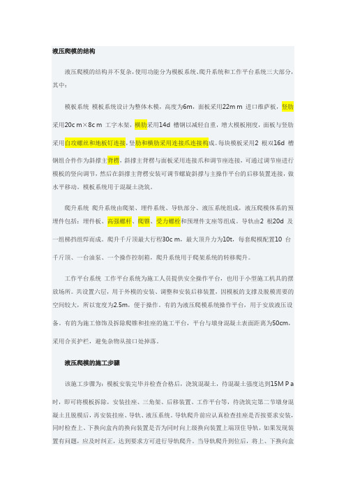 液压爬模的结构