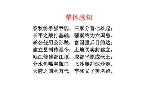 人教部编版历史七年级历史上册第7课战国时期的社会变化课件(共28张PPT)
