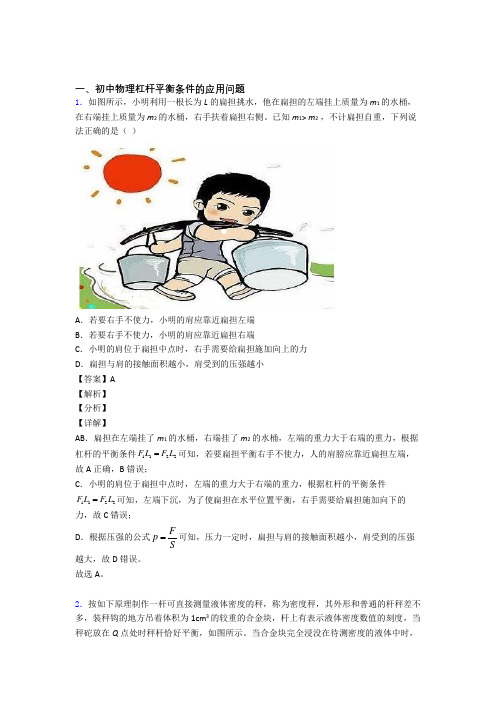 备战中考物理杠杆平衡(大题培优 易错 难题)及答案解析