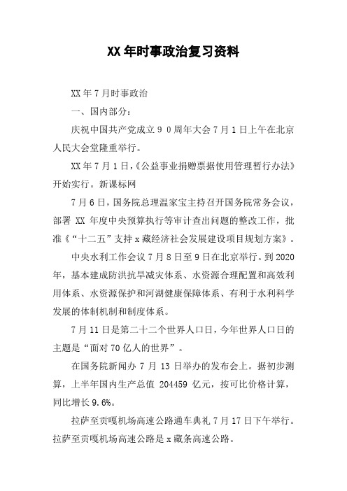 XX年时事政治复习资料
