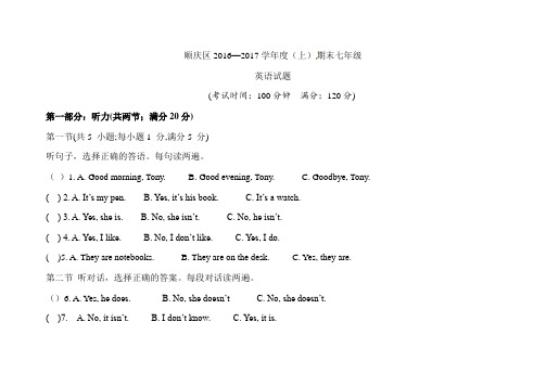 人教版新目标七年级英语上册期末测试题 (6)