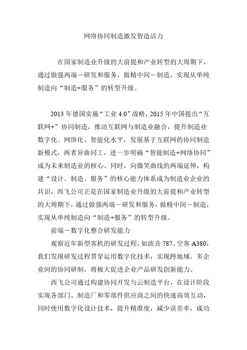 网络协同制造激发智造活力