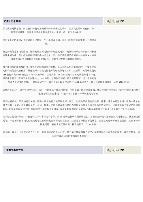 记住1万个单词