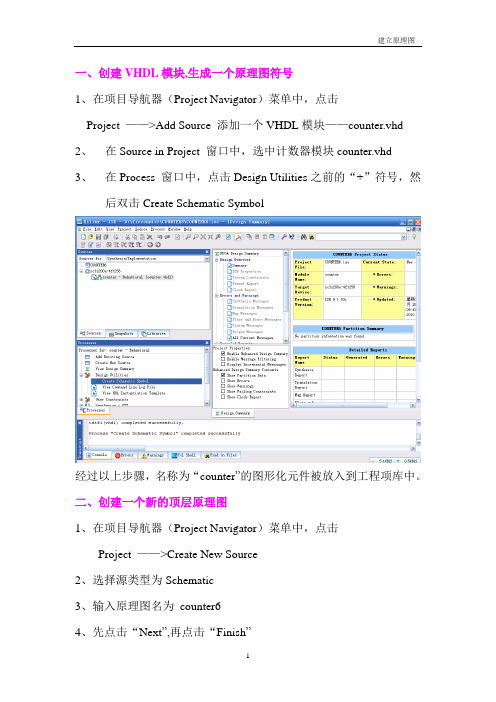 VHDL模块电路原理图画法