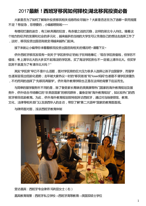 湖北人移民西班牙移民如何择校_西班牙移民条件_西班牙购房移民_西班牙买房移民骗局_侨外
