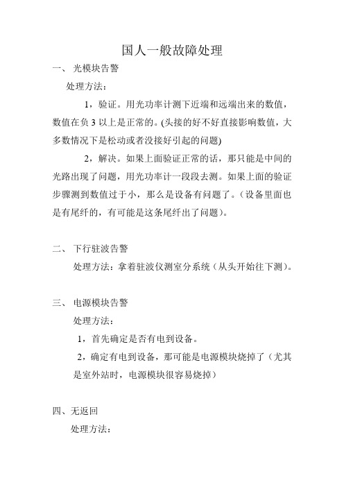国人直放站一般故障处理