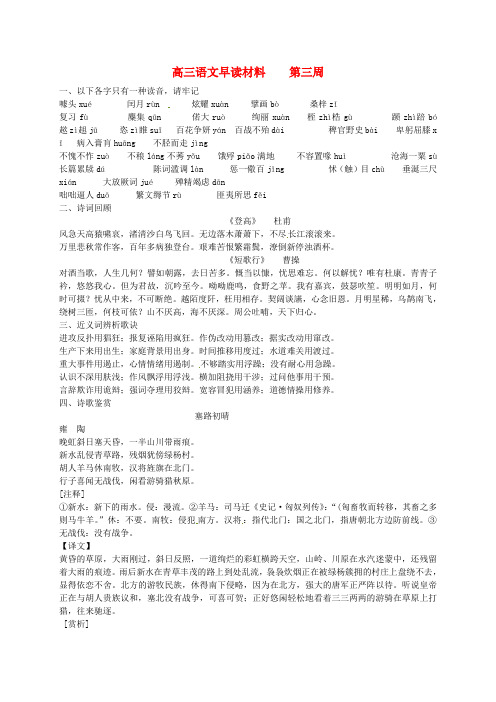 广东省佛山市三水区实验中学2016届高三语文第三周早读材料粤教版