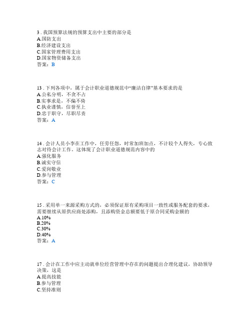 财经法规第四、五章题目及答案