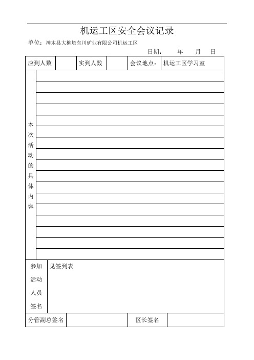 班组周一安全活动记录