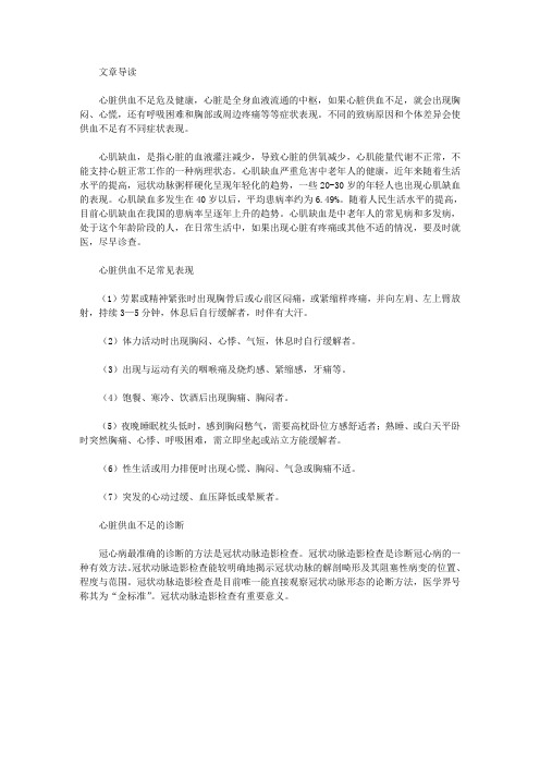 生活养生-心脏供血不足的症状及表现