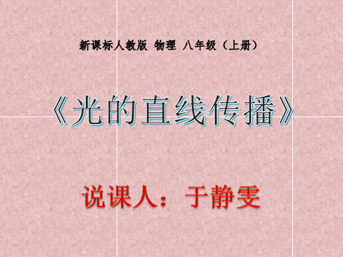 人教版《光的直线传播》课件-完美版1