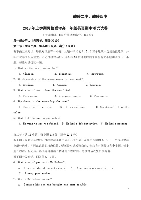 【推荐】湖南省醴陵二中、醴陵四中高一下册第二学期期中联考英语试题有答案