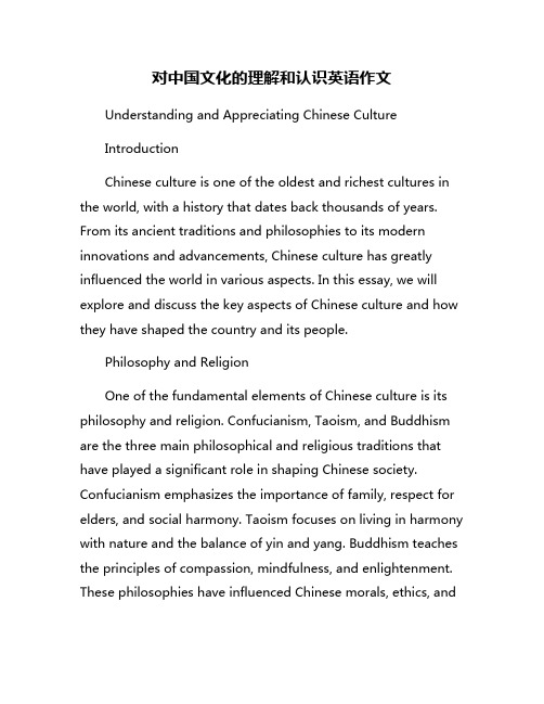 对中国文化的理解和认识英语作文