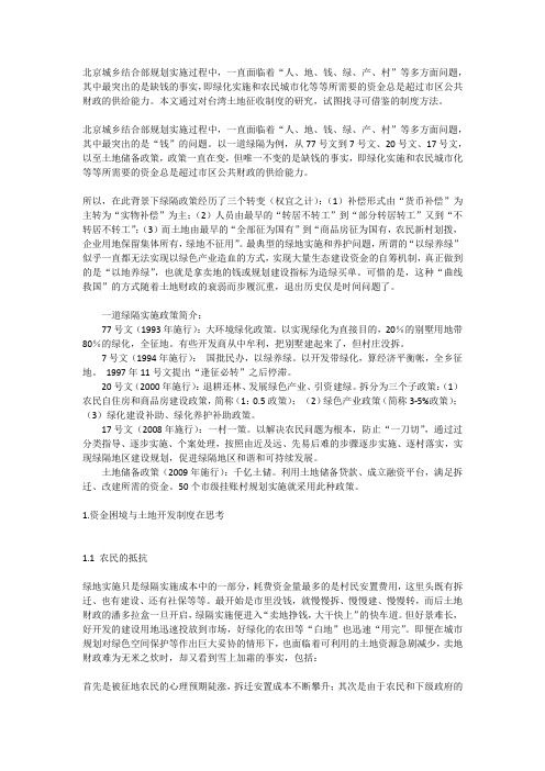台湾土地征收制度