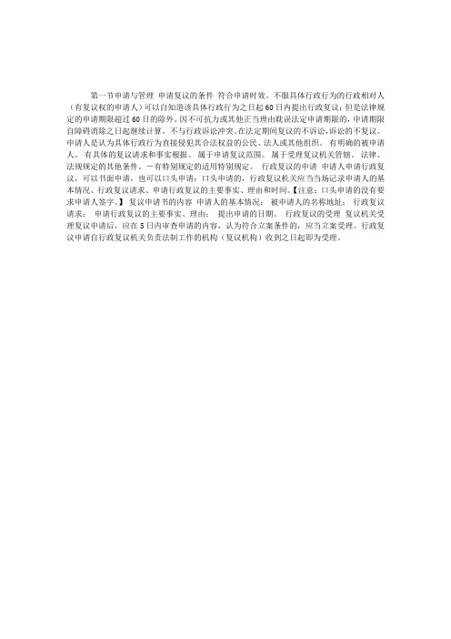 国家司法考试行政法笔记第十八章第一节