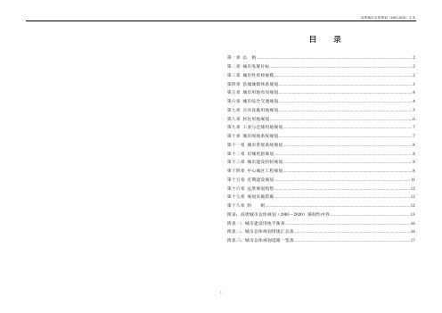 高唐城市总体规划(2003-2020).doc
