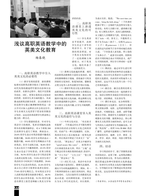 浅议高职英语教学中的英美文化教育