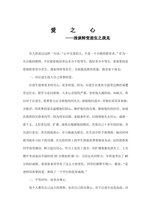 爱之心