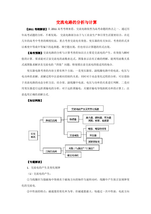 交流电路的分析与计算教学案正式版