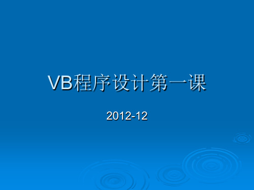 程序设计第一课