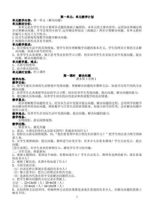 二年级下册数学全册教案教学设计
