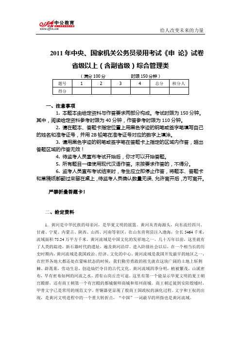 2011年国家公务员考试申论真题及参考答案(副省级)