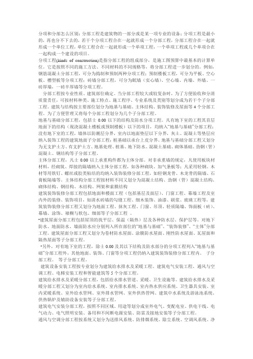 分项和分部怎么区别