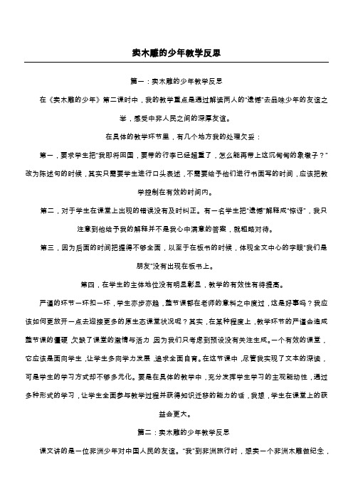 卖木雕的少年教学反思