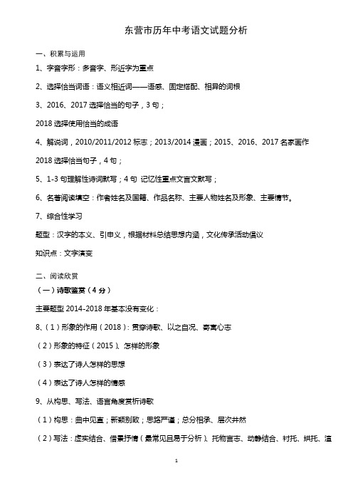 (完整版)东营市历年中考语文试题分析