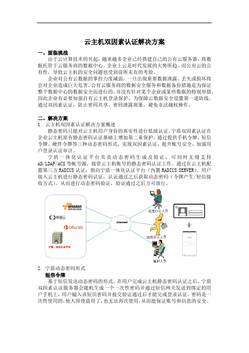 云主机双因素认证解决方案