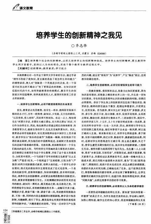 培养学生的创新精神之我见