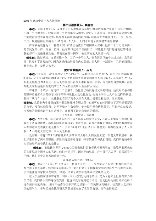 2005-2008年感动中国十大人物