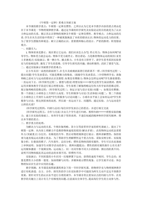 牛顿第一定律重难点突破方案