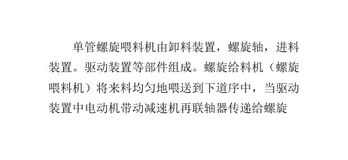 单管螺旋给料机调试保养及维修-电磁振动给料机