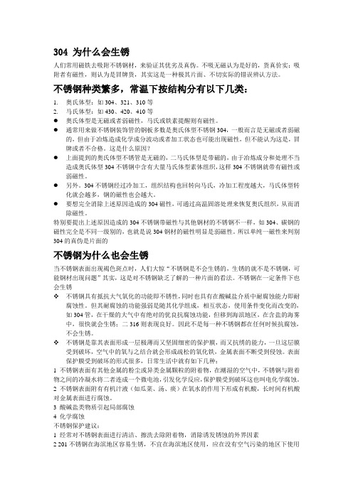 304 为什么会生锈