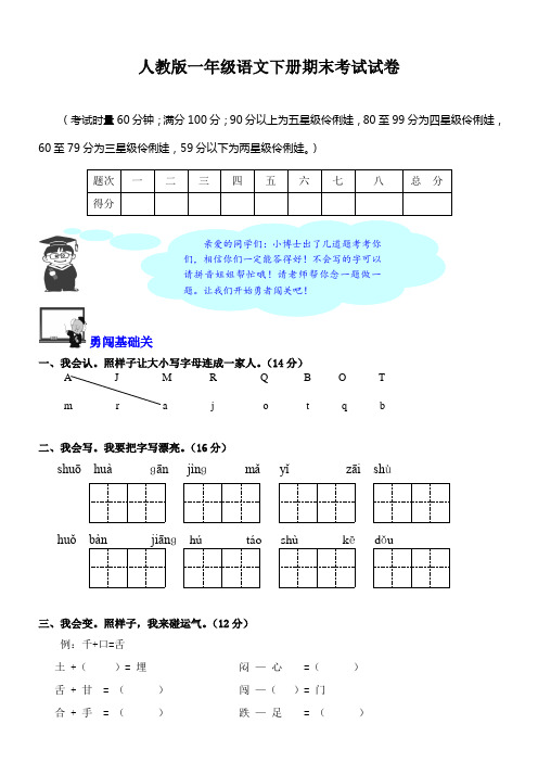 人教版小学一年级语文下期末试卷及参考答案