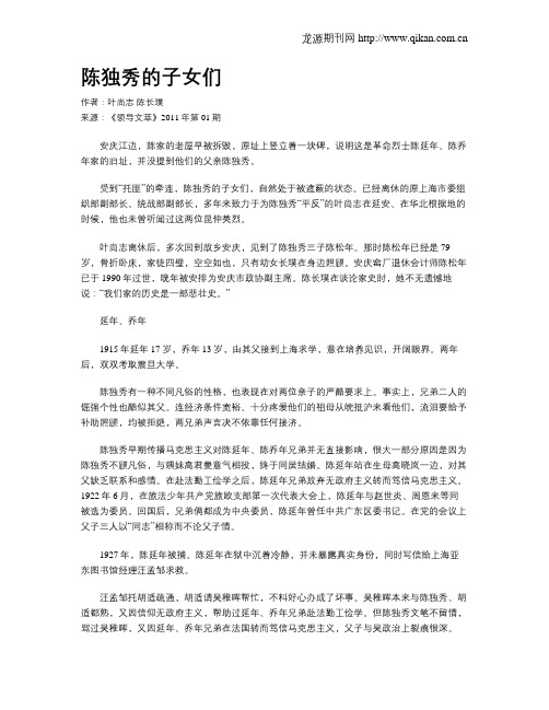陈独秀的子女们
