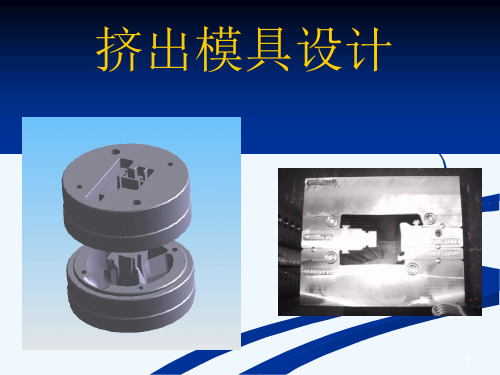 塑料管材挤出模具设计