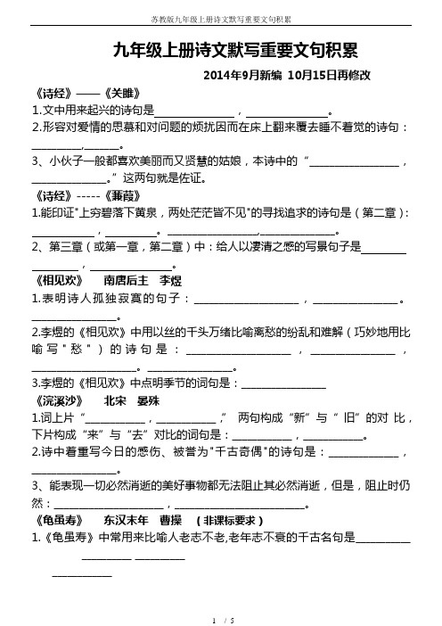 苏教版九年级上册诗文默写重要文句积累