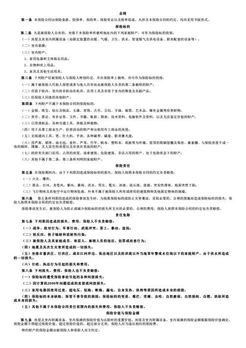 上海安信农业保险条款：安信农业保险股份有限公司家庭财产综合保险条款