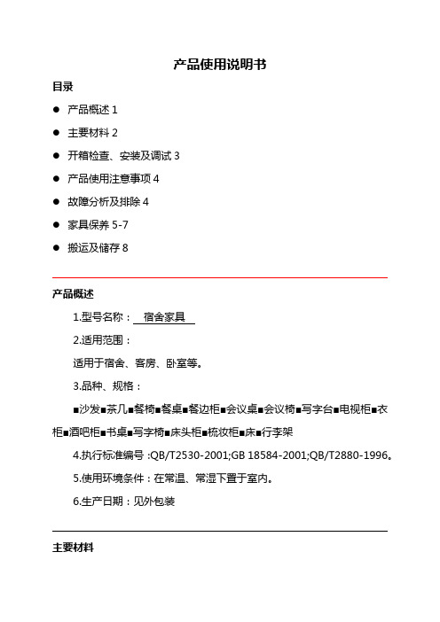 产品使用说明书