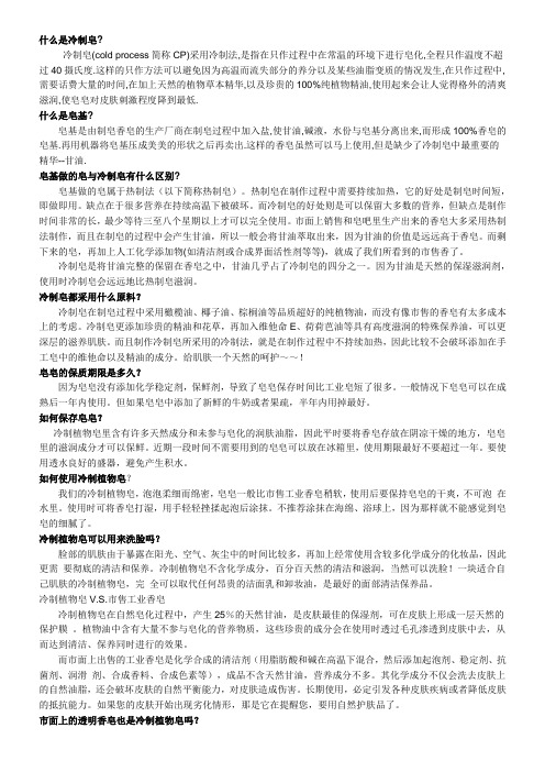 什么是冷制皂