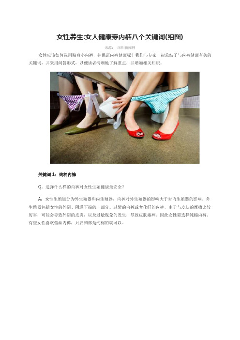 女性养生：女人健康穿内裤八个关键词(组图)