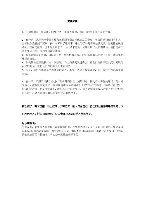 中华品德故事——宽厚大臣