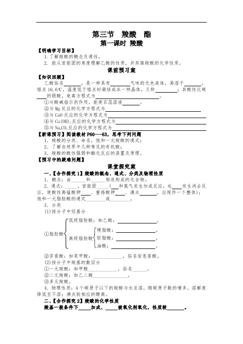 高中化学选修5导学案-羧酸的性质