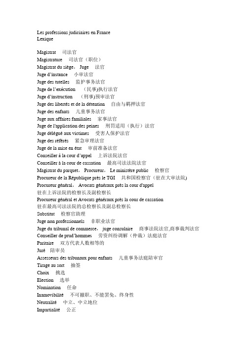 法语法律词汇