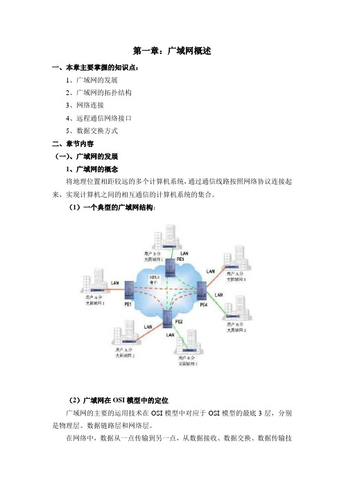 广域网教案