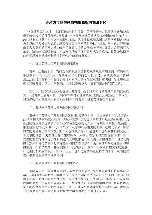 劳动力市场性别歧视现象折射法治盲区