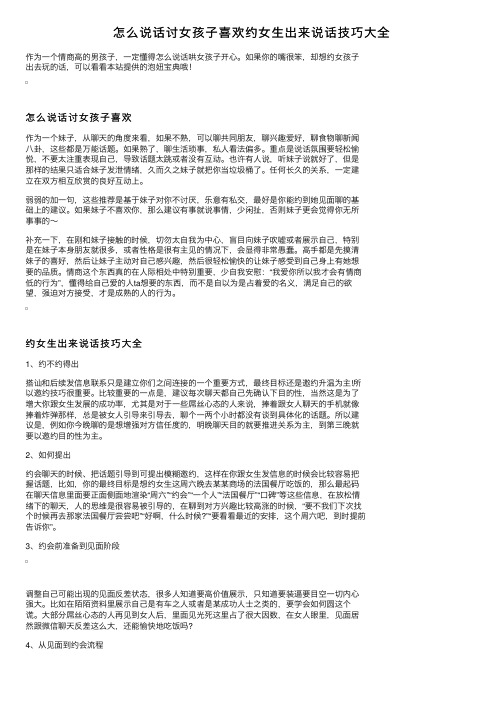 怎么说话讨女孩子喜欢约女生出来说话技巧大全