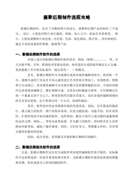 摄影后期制作流程攻略
